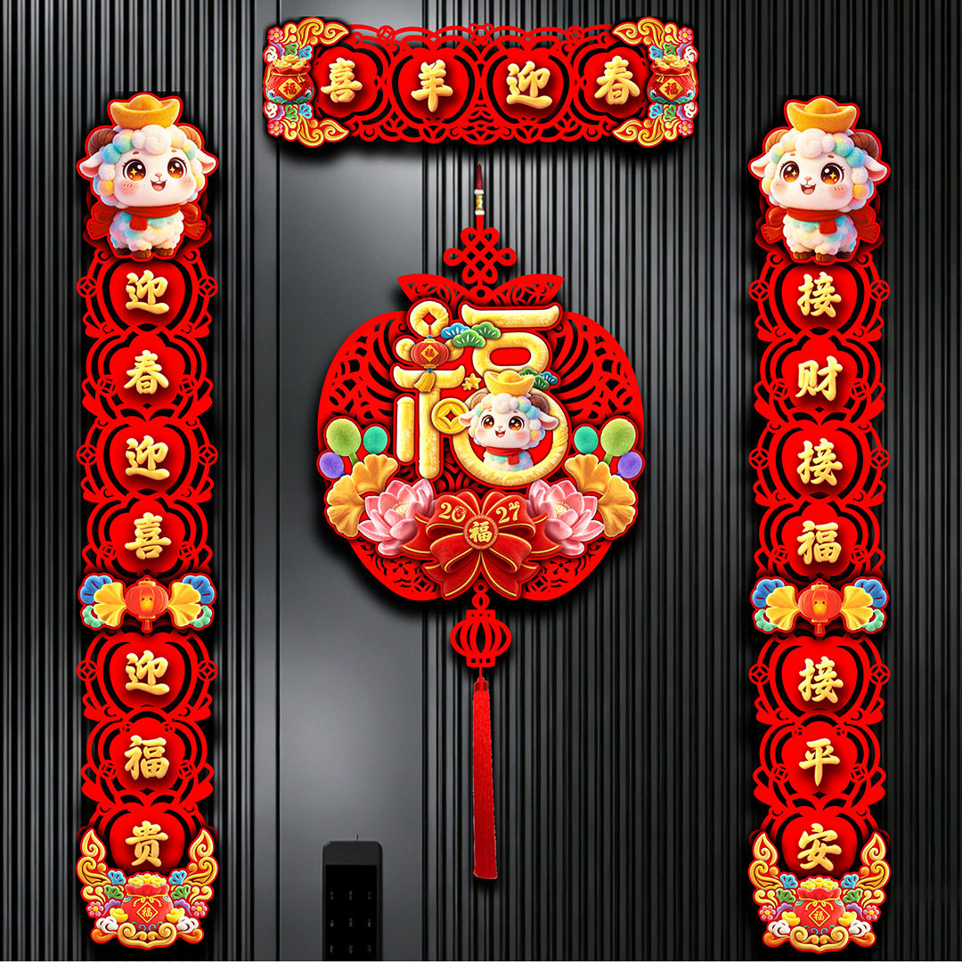 2027新款对联羊年春联福字贴过年春节新年大门对联装饰厂家批发