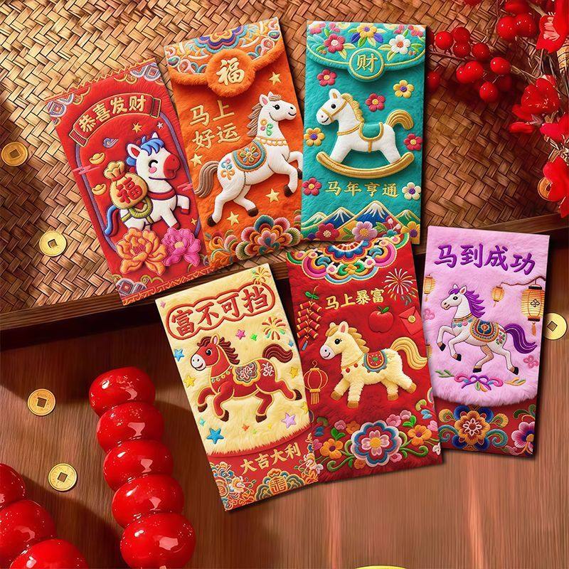 2026年马年仿刺绣新年红包可爱卡通过节红包春节创意压岁钱利是封,节庆用品/礼品,红包/利是封,淘宝优惠券,粉丝福利购,淘宝优惠卷