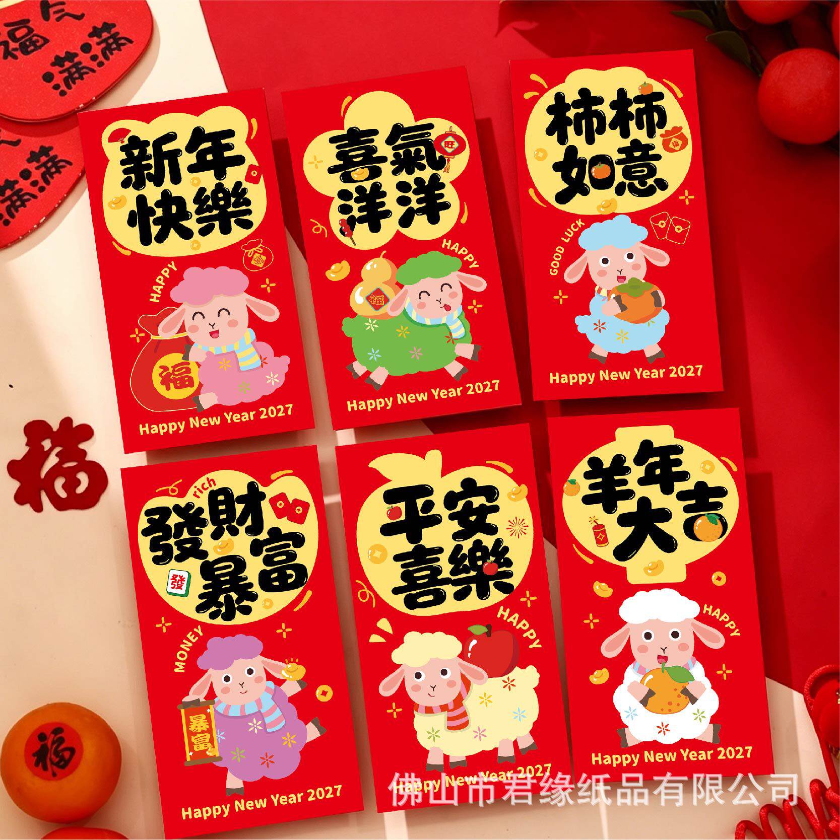 新年红包贺新年羊年过年春节拜年利是封仪式感红包袋压岁钱通用款