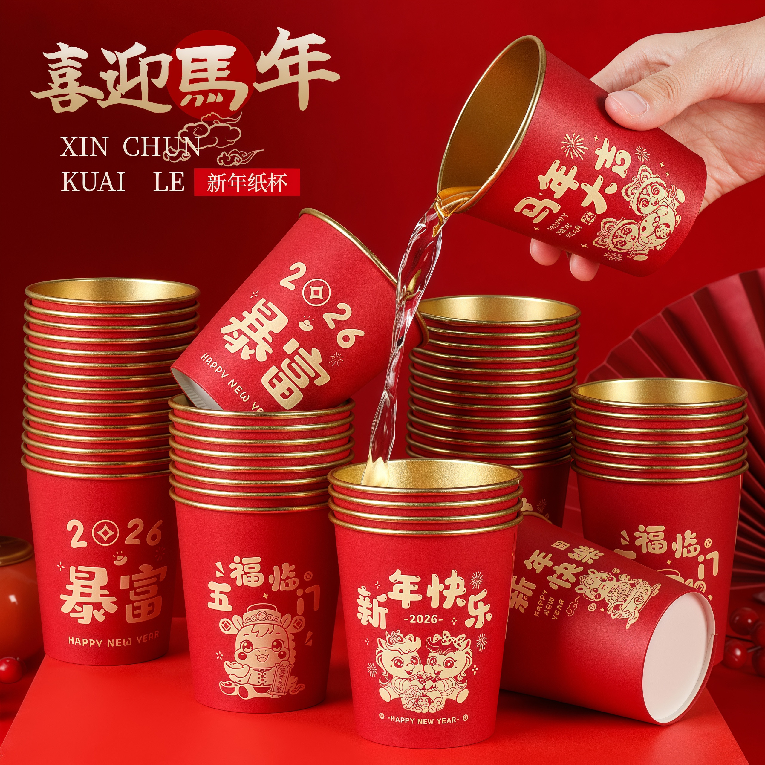 2026马年新款金箔杯过年春节待客家用饮料茶水杯乔迁婚宴喜庆节日