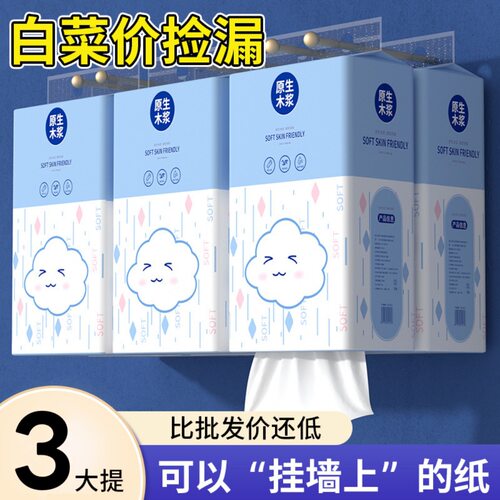 3大提挂式抽纸家用悬挂抽取式卫生纸厕纸底部抽擦手纸