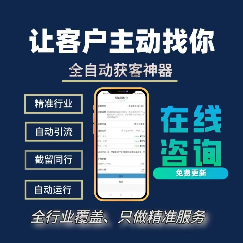 微商客源自动获客小程序商城精准裂变加人引被动拓客定制软件服务