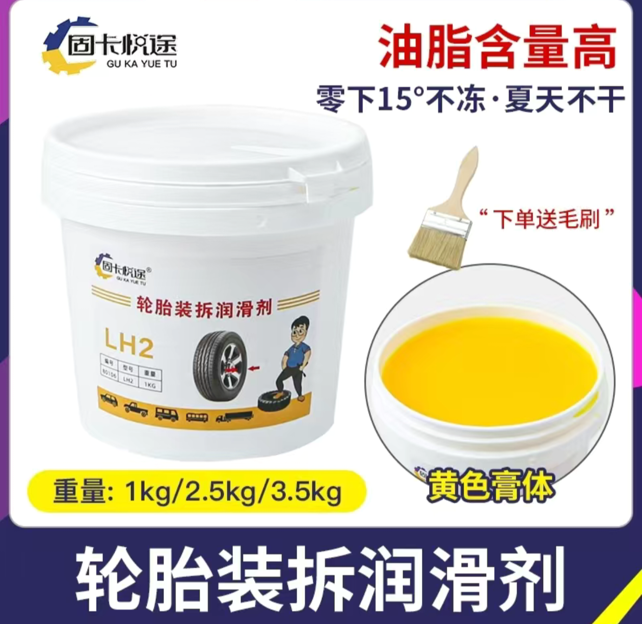汽车卡客车专用润滑膏黄色润滑膏防冻耐寒耐高温轮胎拆装润滑膏