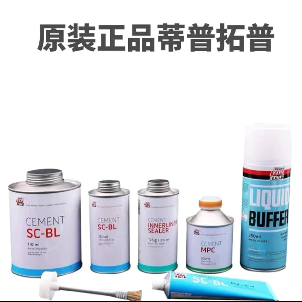 德国蒂普拓普补胎胶水胶片多功能硫化剂浓缩蓝色胶水蒂普拓普胶水