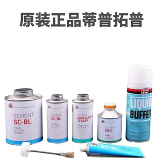 德国蒂普拓普补胎胶水胶片多功能硫化剂浓缩蓝色胶水蒂普拓普胶水