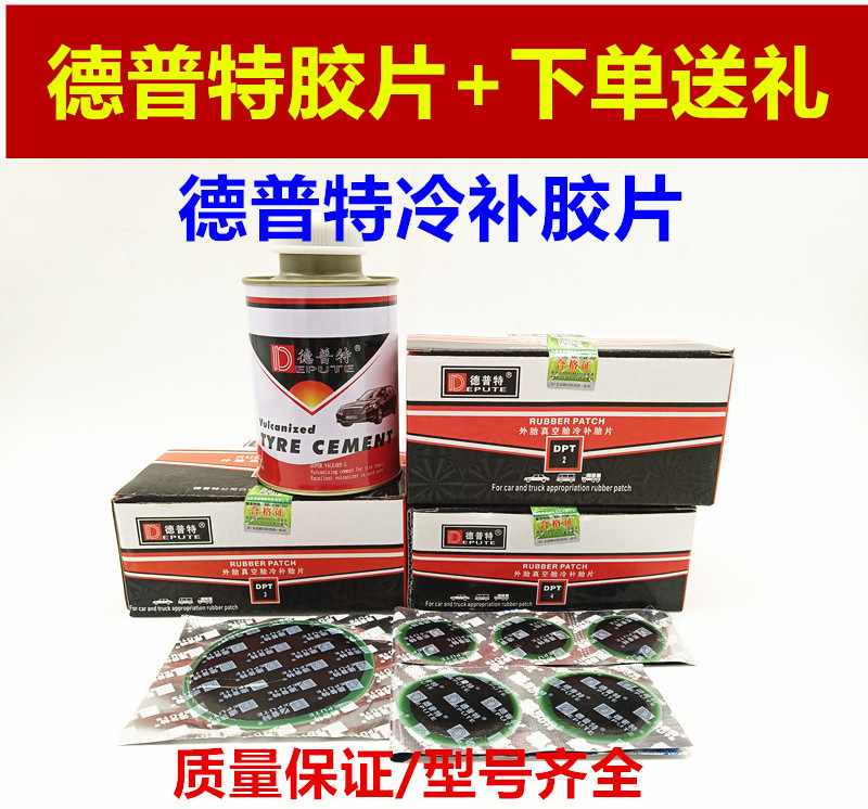 普特真空补胎片胶皮补胎胶片