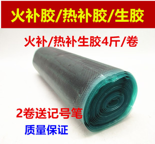 包邮精品轮胎热补胶 补胎生胶 火补胶片填充胶胶片/补胎热胶