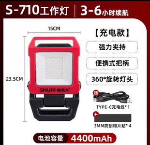 斯奈夫工作灯汽修维修灯超亮强光夹子灯修车专用充电锂电池照明灯