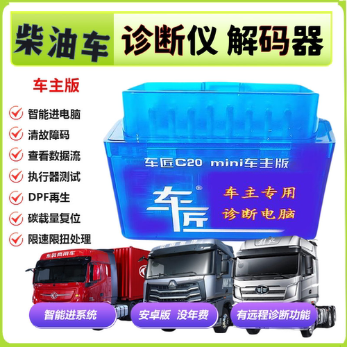 柴油车故障诊断仪obd解码器