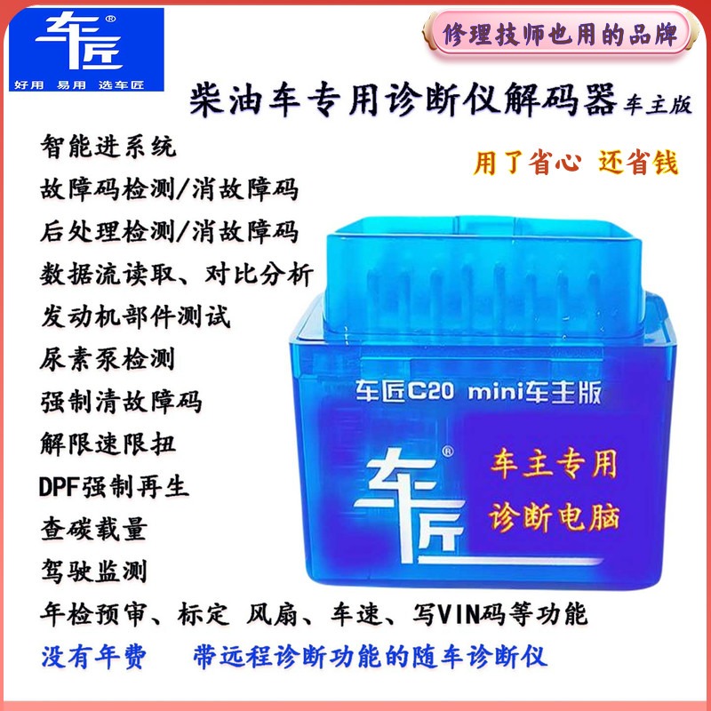柴油车故障诊断仪obd解码器
