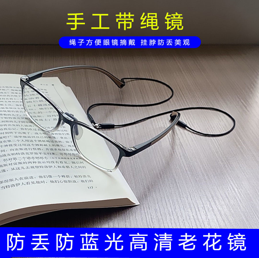 老花镜男带绳高清轻防蓝光抗疲劳老人眼镜中老人眼镜防丢方便摘戴