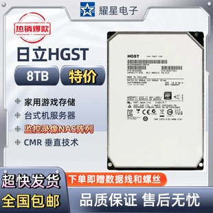 硬盘8tb监控安防8000G7200转SATA3企业级硬盘 日立氦气8TB机械台式