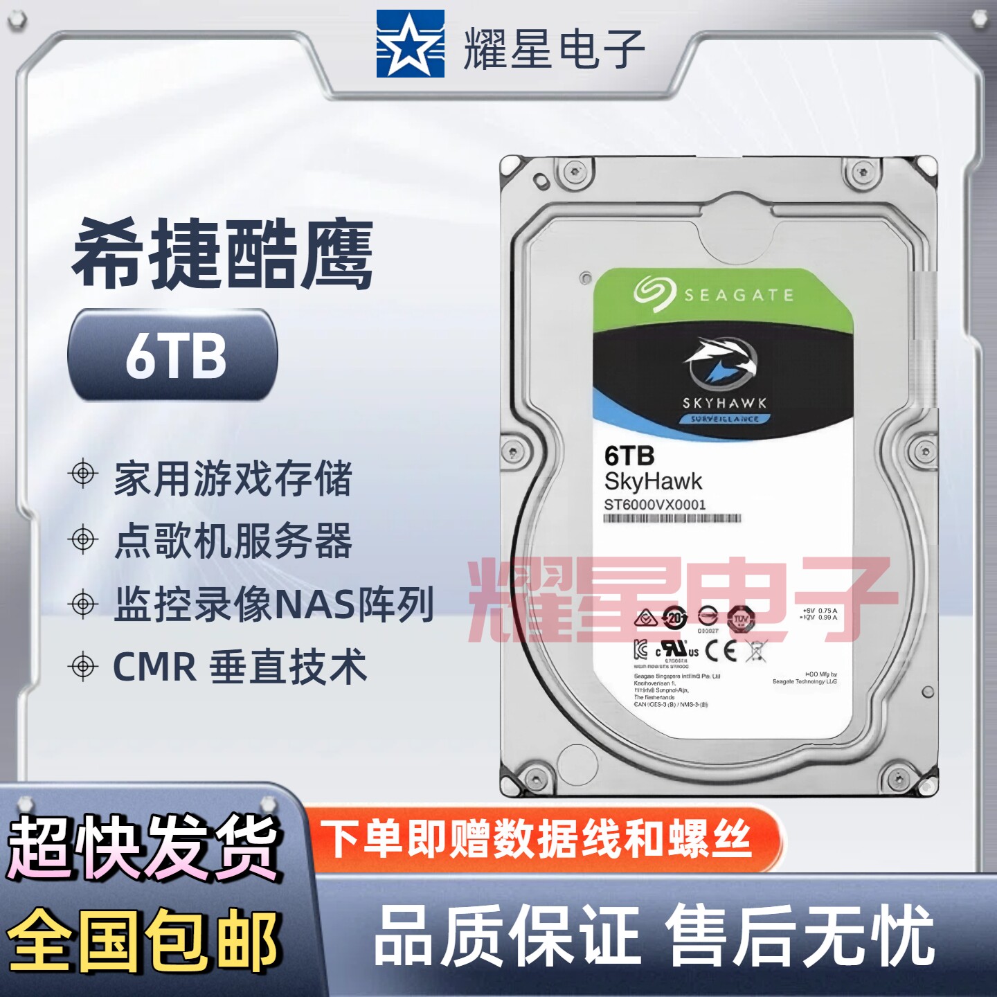 希捷酷鹰6TB企业级 6tb安防NAS阵列SATA3 点歌机存储