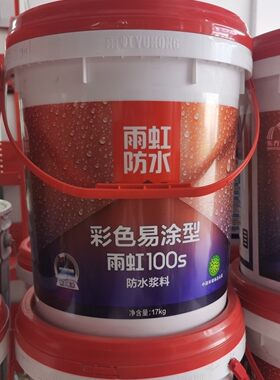 雨虹防水100S易涂防水涂料刚性