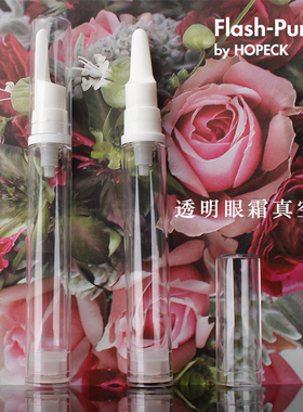 HOPECK精华分装瓶长嘴瓶扁嘴瓶旅行便携迷你透明塑料真空眼霜瓶