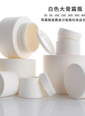 HOPECK蒙砂喷白厚壁PP塑料容器分装瓶面霜眼霜贵妇霜乳液瓶膏霜瓶