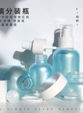 面霜分装瓶空瓶HOPECK珠光蓝玻璃按压瓶水纯露酒精精华乳液喷雾瓶