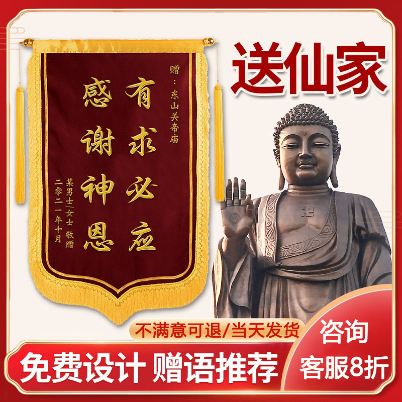 还愿赠送仙家锦旗定制定做感谢观音菩萨答谢寺庙上香佛堂师傅旌旗