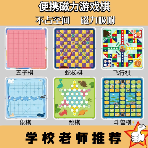 口袋磁力游戏棋五子棋象棋飞行棋