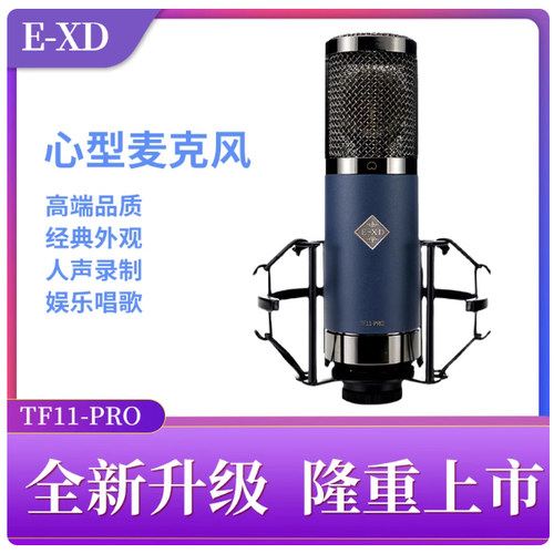 EXD  TF11-pro大振膜电容麦克风网红K歌直播录音手机电脑声卡话筒