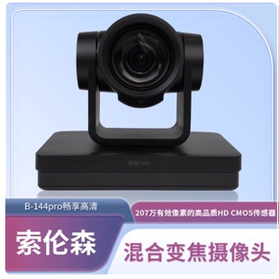 索伦森B144Pro高清美颜显瘦主播摄像头团播抖音直播