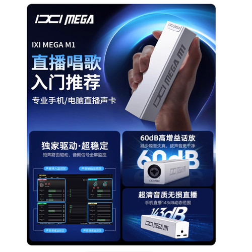 IXI MEGA M1声卡唱歌直播专用手机电脑录音直播主播混响K歌电音