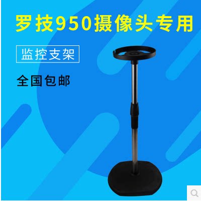 罗技BCC950支架主播视频支架C950摄像头支架圆盘专用底座