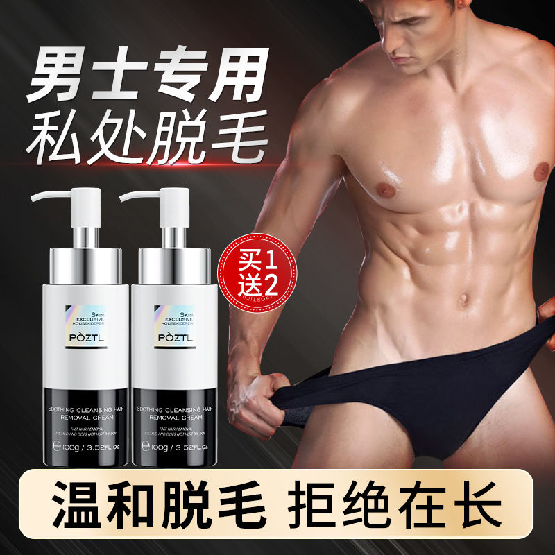 男士私处脱毛膏肛门菊花阴茎肚子毛脱毛蜡去腿手毛腋下无痕除毛膏,美容护肤/美体/精油,脱毛膏,淘宝优惠券,粉丝福利购,淘宝优惠卷