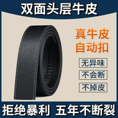 无头皮带男真皮头层牛皮自动扣不带头腰带男士 皮带头层牛皮裤 带