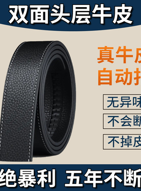 无头皮带男真皮头层牛皮自动扣不带头腰带男士皮带头层牛皮裤带