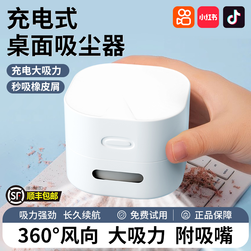 桌面吸尘器吸橡皮擦屑铅笔屑灰办公桌学生清洁文具usb充电大吸力