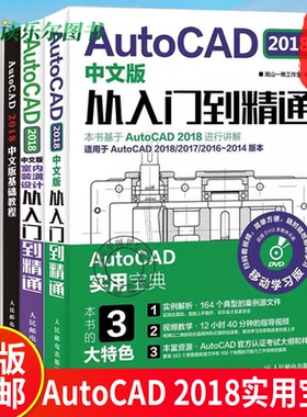 AutoCAD 2018中文版从入门到精通AutoCAD 2018中文版基础教程AutoCAD 2018中文版室内装潢设计从入门到精通AutoCAD 2018实用教程