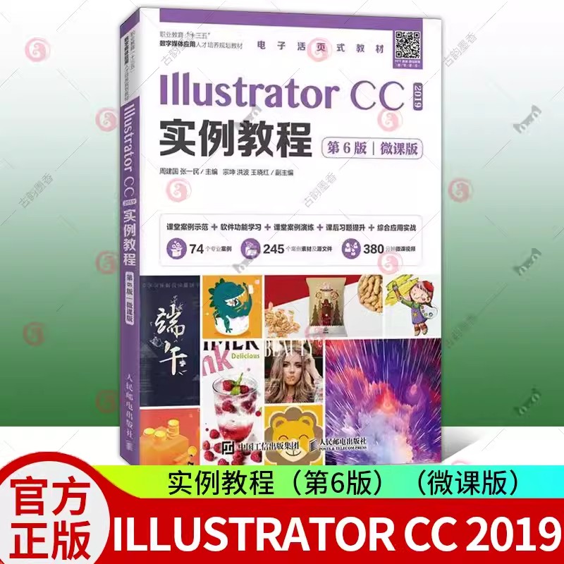 正版包邮 Illustrator CC 2019实例教程（第6版）（微课版）基本操作方法矢量图形制作技巧高校学生图形设计实训教材 ai教程书籍
