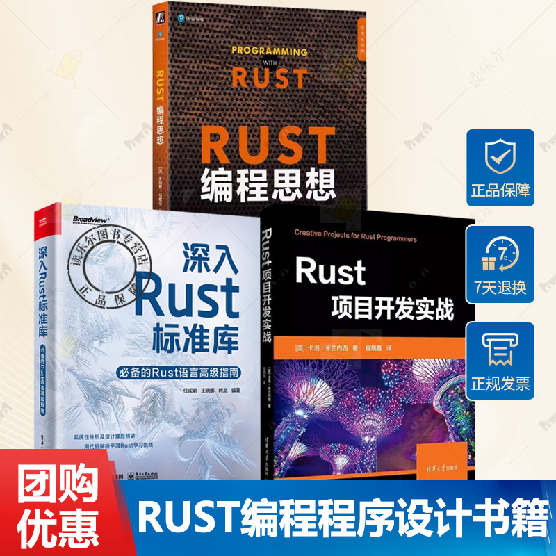3册任选 深入Rust标准库 必备的Rust语言高级指南+Rust项目开发实战+Rust编程思想 Rust语言函数选择数据结构项目开发程序设计书