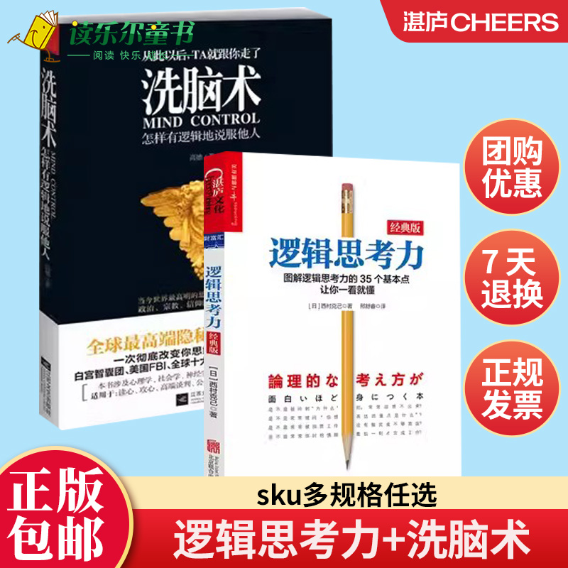 正版逻辑思考力推理力训练书