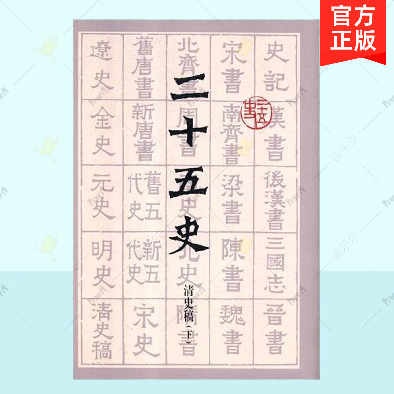 正版包邮 二十五史 全十二册 年谱 文海 吴桑云 丰爱平 李培英 著 上海古籍出版社 文学书籍