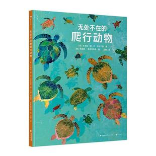 正版无处不在的爬行动物卡米拉·德·拉·贝杜瓦耶书店自然科学海峡书局书籍 读乐尔畅销书