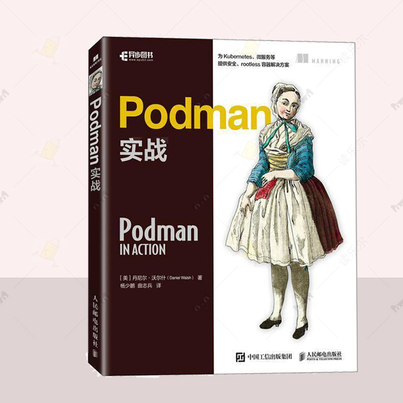 正版 PODMAN实战 丹尼尔·沃尔什著 杨少鹏曲志兵 译书 计算机与网络 计算机软件开发图书籍 人民邮电出版社 9787115638069
