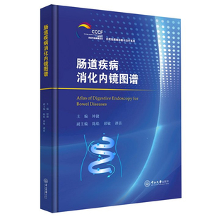社炎症性肠病诊断与治疗系列肠道常见病少见病内镜表现描述鉴别诊断要点临床提示书籍正版 中山大学出版 钟捷 肠道疾病消化内镜图谱