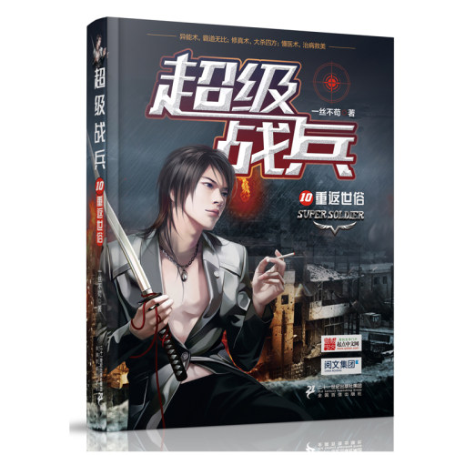 战兵10重返世俗 一丝不苟著都市异能奇幻玄幻小说军事特战书籍 科幻小说 我过很多次 的确是一本好书 书籍