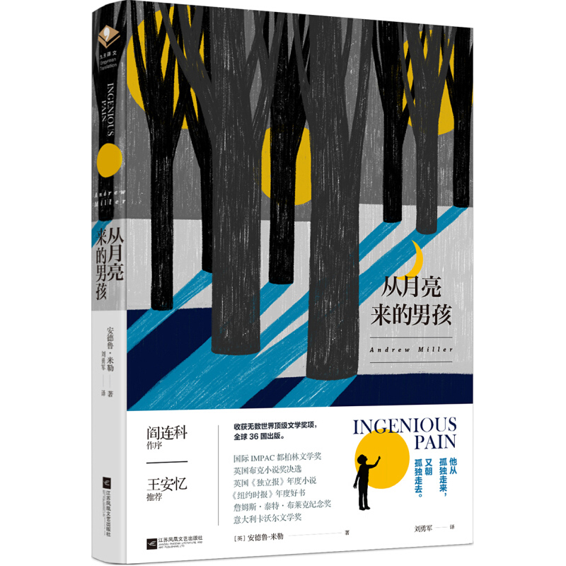 正版 从月亮来的男孩 安德鲁米勒著 写给成年人的伤痕童话 纽约时报年度书 媲美星星上的人偷影子的人摆渡人当代外国文学小说