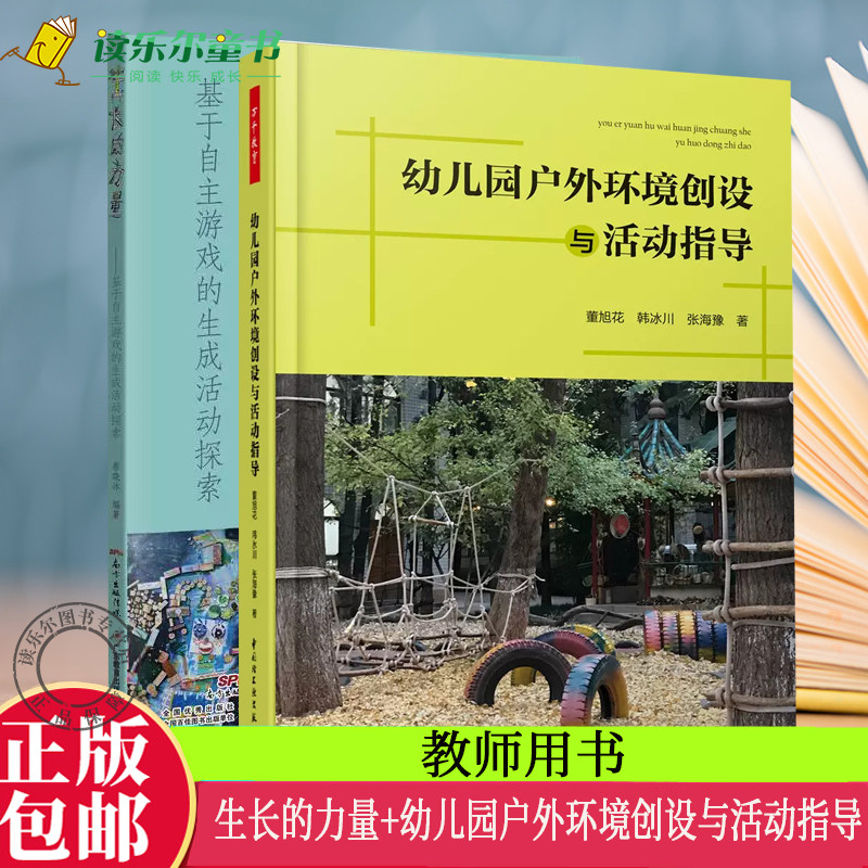 生长的力量：基于自主游戏