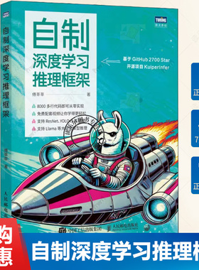 自制深度学习推理框架 傅莘莘 深度学习模型如ResNet YOLOv5 大语言模型 Llama 2推理 构建和优化深度学习推理框架实战指南