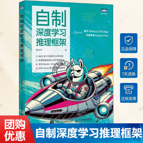 自制深度学习推理框架 傅莘莘 深度学习模型如ResNet YOLOv5 大语言模型 Llama 2推理 构建和优化深度学习推理框架实战指南