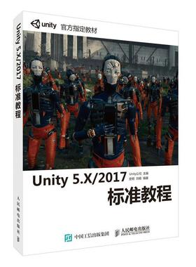正版包邮 UNITY 5.X/2017标准教程 编者:史明//刘杨 著 编程语言 专业科技 人民邮电出版社 9787115475541 图书