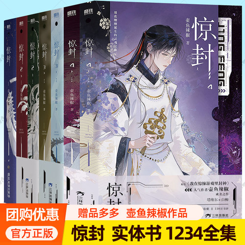 惊封4实体书未删全套周边