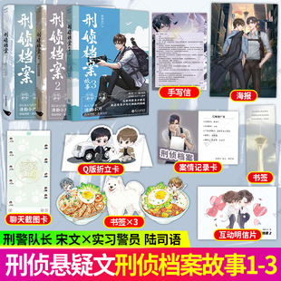 全3册】刑侦档案故事1-3 清韵小尸热血刑侦力作 双男主小说宋文陆司语 晋江人气青春文学双男主纯爱刑侦悬疑破案推理小说