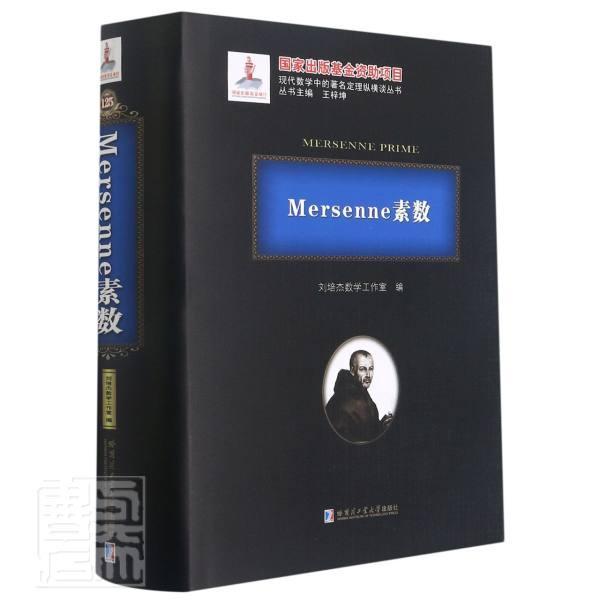 正版包邮 Mersenne素数刘培杰数学工作室书店自然科学哈尔滨工业大学出版社有限公司书籍 读乐尔畅销书