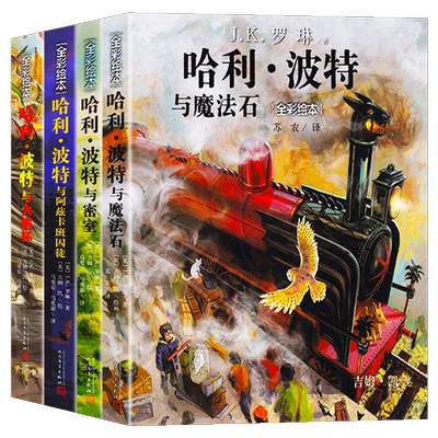 哈利波特绘本全套4册平装故事