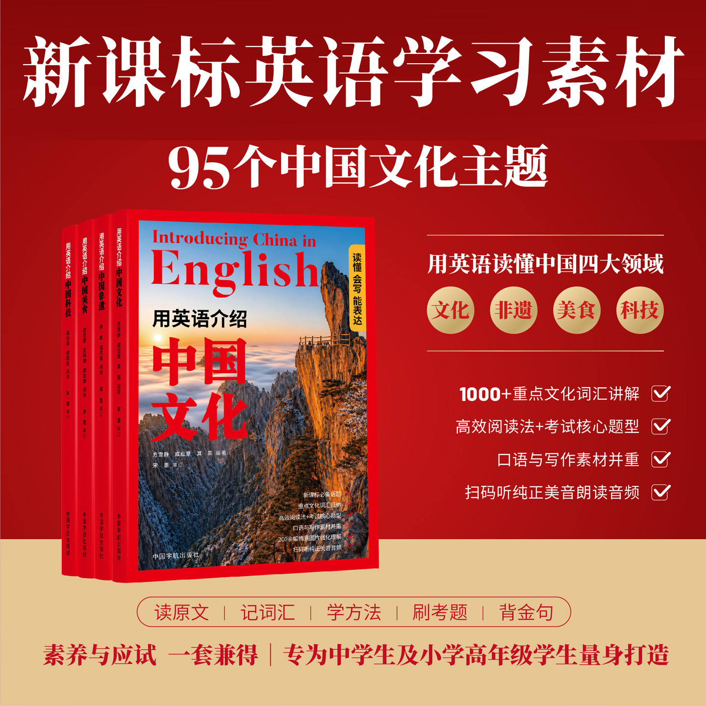 美式音频】用英语介绍中国非遗+科技+美食+文化 12-18岁初高中学生英语教辅阅读听力阅读写作单词口语写作素材考题金句中英双语版